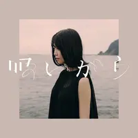 吸いがら