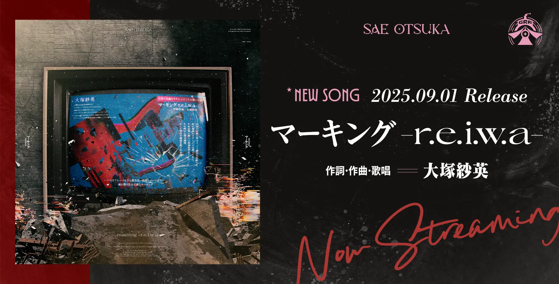 マーキング-r.e.i.w.a- Now Streaming