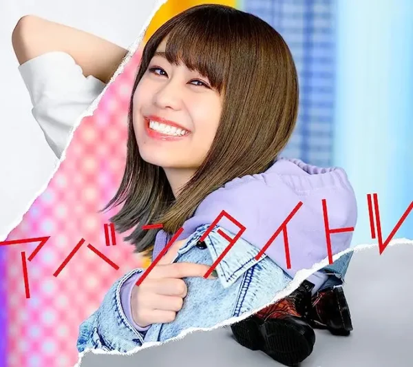 アバンタイトル