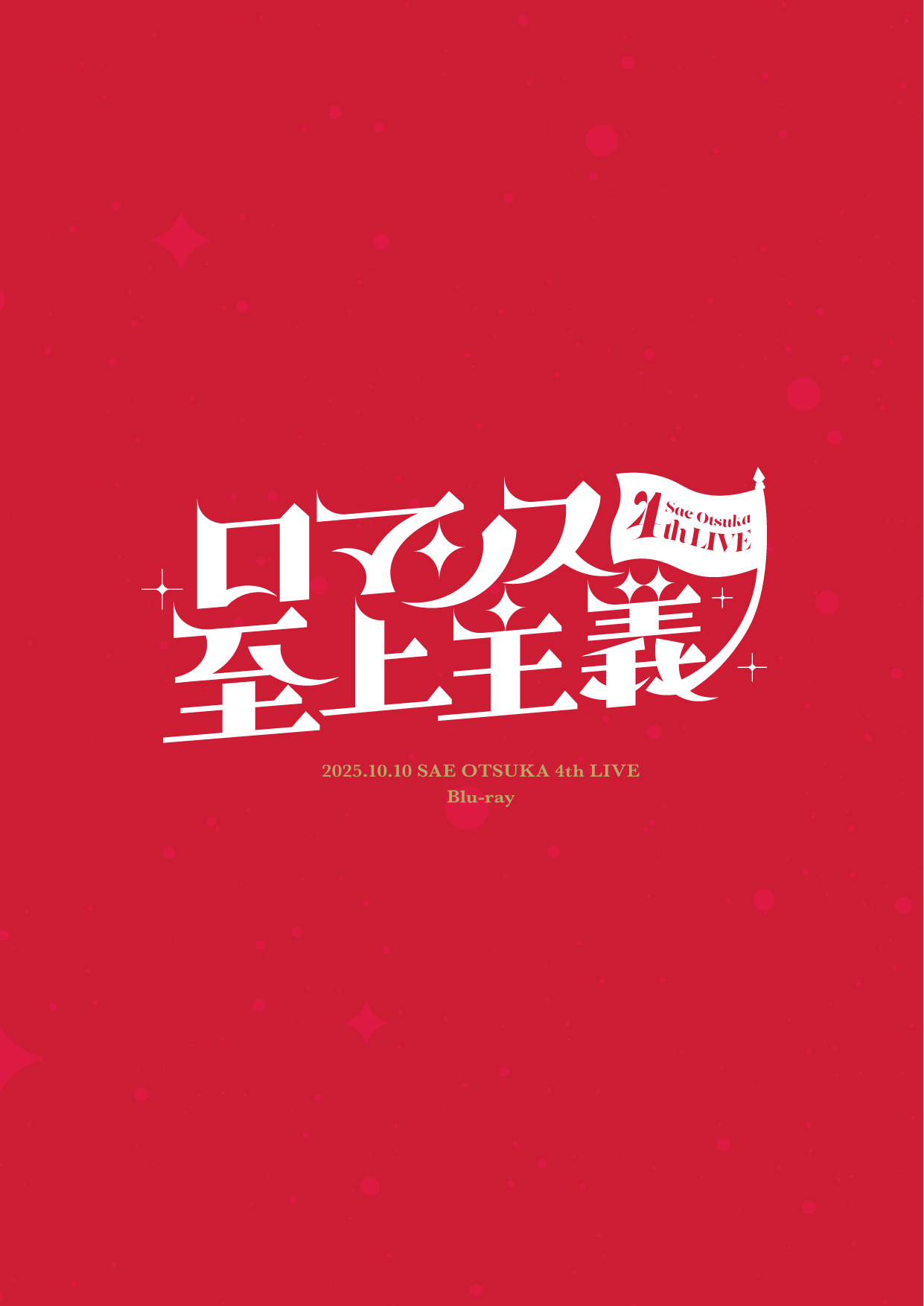 Sae Otsuka 4th LIVE 「ロマンス至上主義」 at Yokohama 1000 CLUB Blu-ray発売決定！
