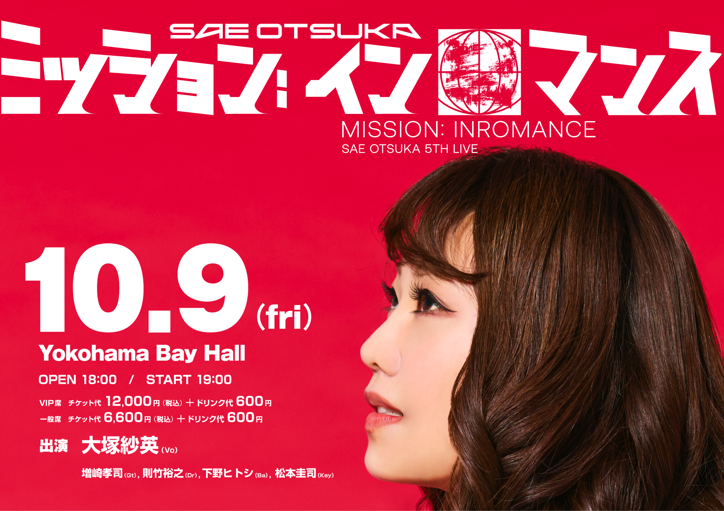 Live｜大塚紗英 Official Web
